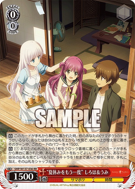 “夏休みをもう一度” しろは＆うみ 【SMP/W137-036RR】